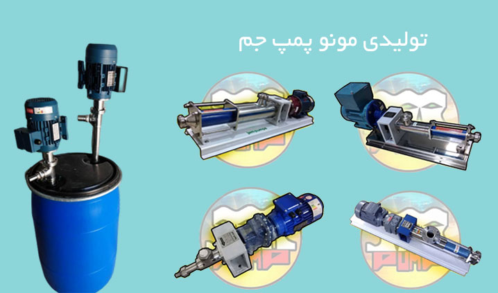 سازنده مونو پمپ قیفی